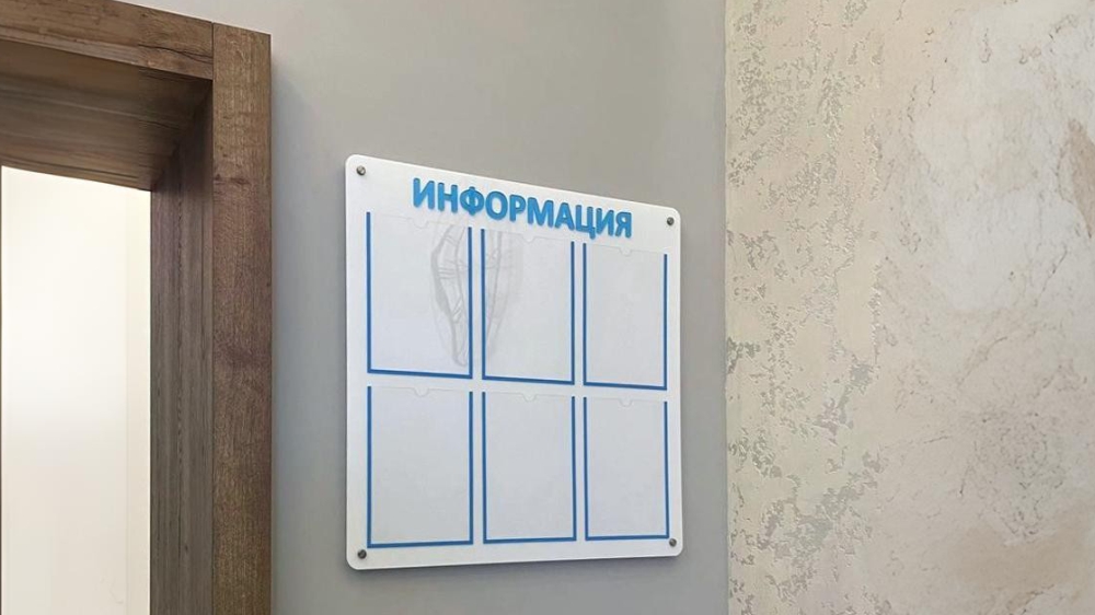 Информационные стенды