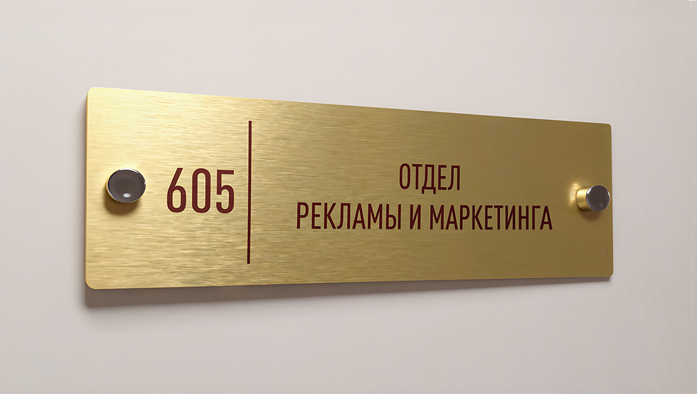 Интерьерные таблички