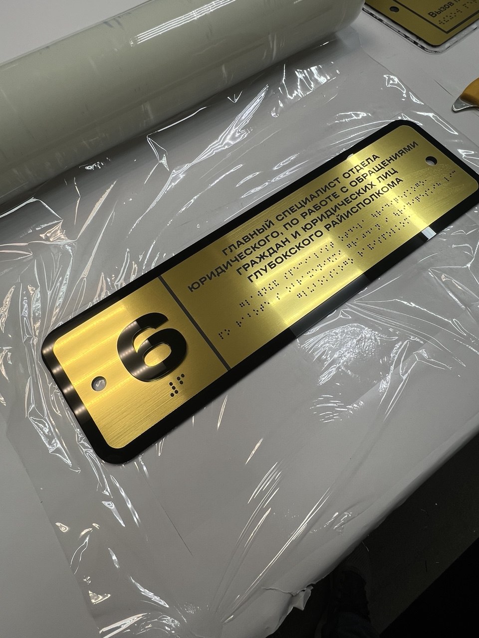 Таблички со шрифтом Брайля