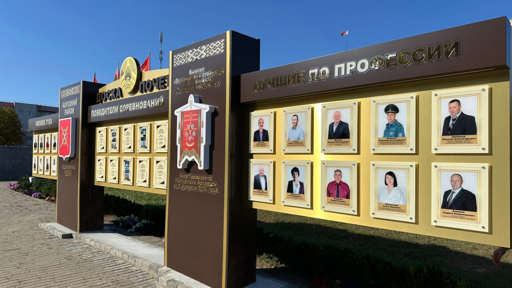 Доски почета