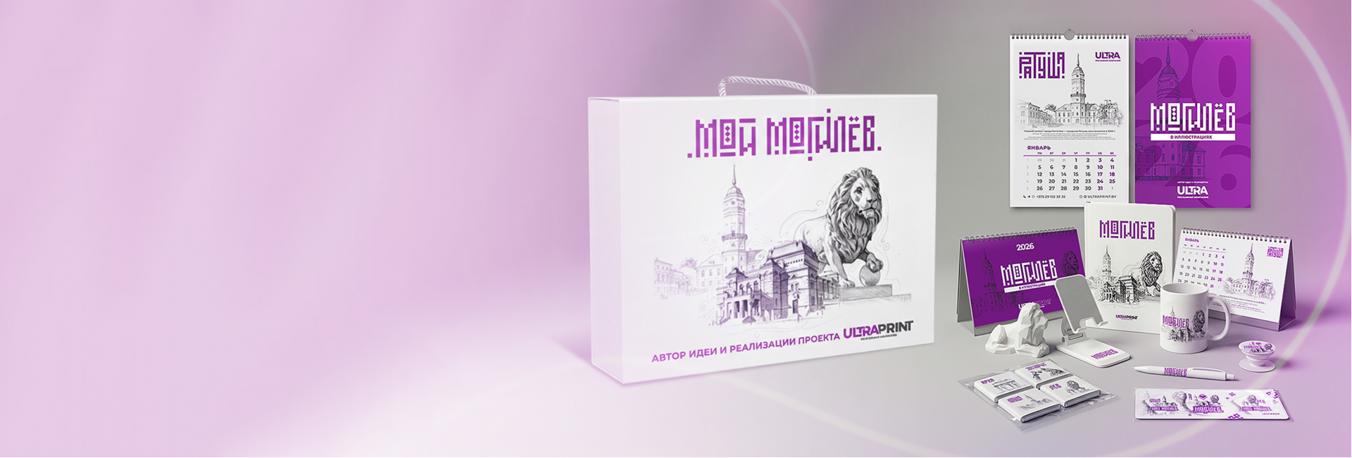 Мой Могилев  <br> — мерч родного города